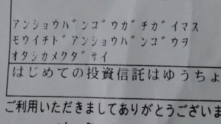 ATM操作中に突然鳴り出した音楽にビックリ!!行員も近づいてくるしパスワード間違えるし・・・