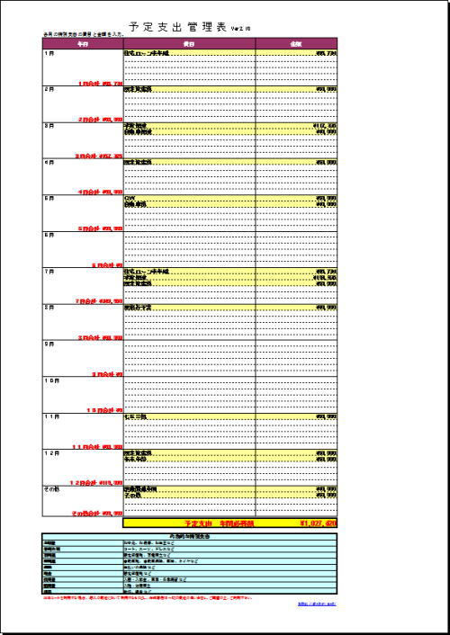予定支出管理簿 Excel ダウンロード