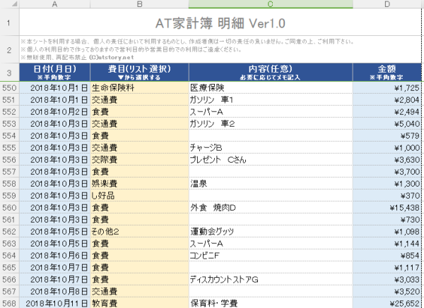 エクセル家計簿